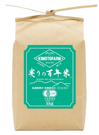 【三重県いなべ市】2025年産「実りの百年米」の新米をKIMOTOファームが販売開始