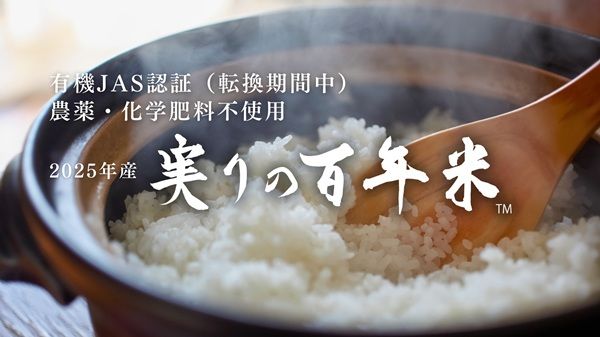 【三重県いなべ市】2025年産「実りの百年米」の新米をKIMOTOファームが販売開始