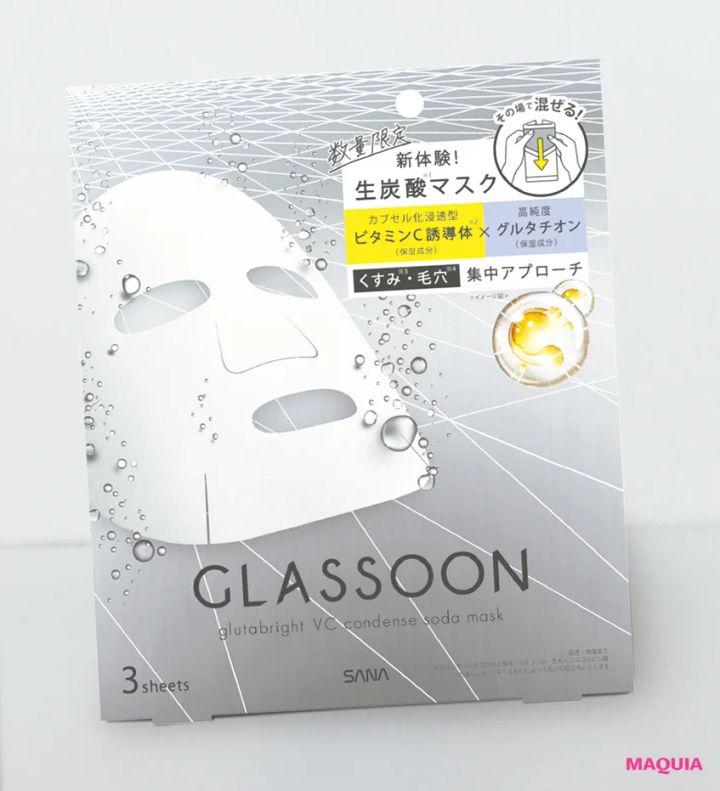 スキンケア プチプラ おすすめ SANA GLASSOON グルタブライト VC コンデンスソーダマスク