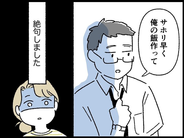 子どもたちが巣立ち、夫もそろそろ定年。また夫婦2人の生活がやってくると考え、これまでの結婚生活を振り返った56歳女性。思い出すのは過去の夫の悪行ばかりで、この夫との「老後」をイメージすることなんて到底できないことに気付いた。