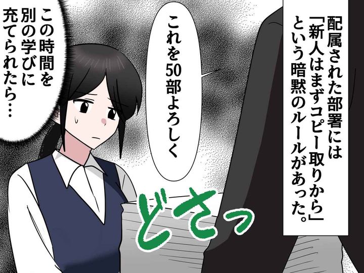 画像: 「新人はコピー取りが当たり前」目的なく【単純作業を押し付ける上司】→ “社長のひと言”で大逆転！