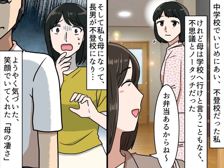 画像: 私が不登校でも【いつも笑顔だった母】「なぜ」→ 同じ“不登校の子の親”になってわかった『母の偉大さ』