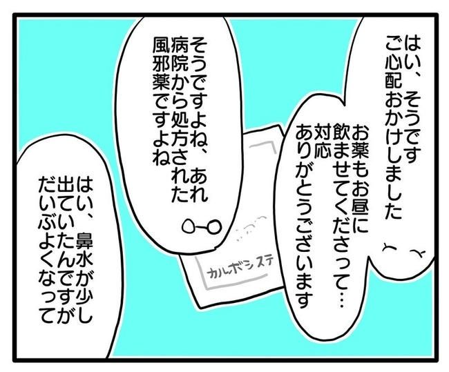 孫の写真でバズる義母／あべかわ