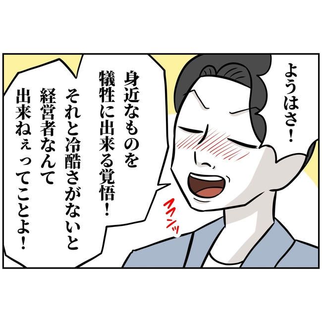 うちの夫は自称起業家！／よういち