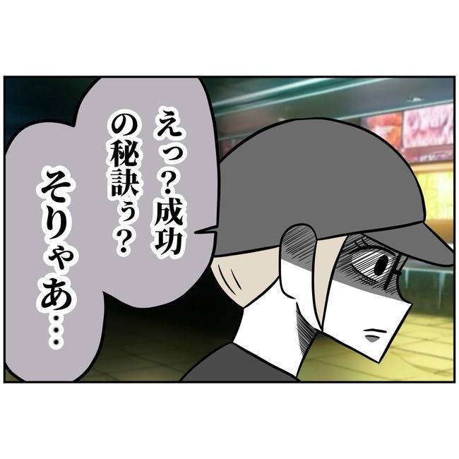 うちの夫は自称起業家！／よういち