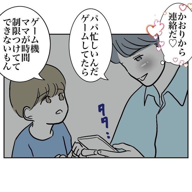 PTAで不倫した夫の末路／ぽん子