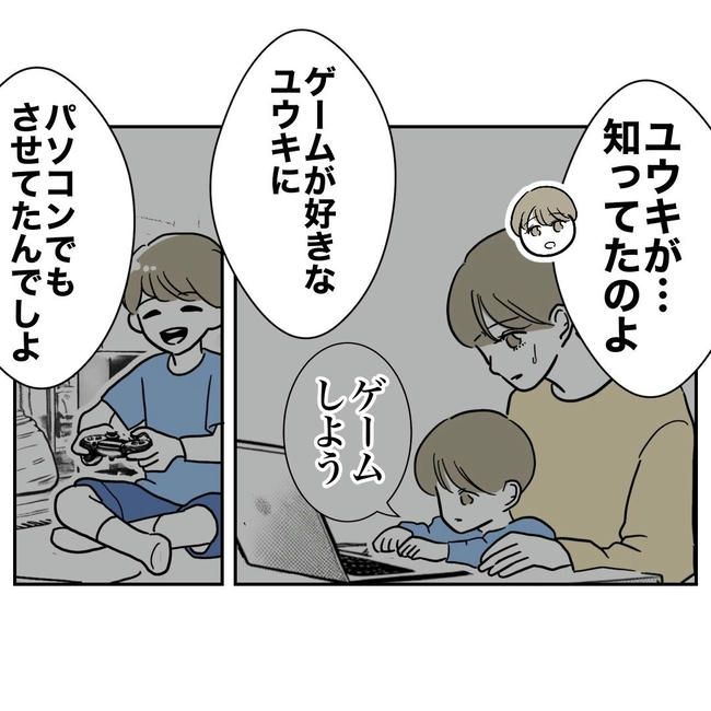 PTAで不倫した夫の末路／ぽん子