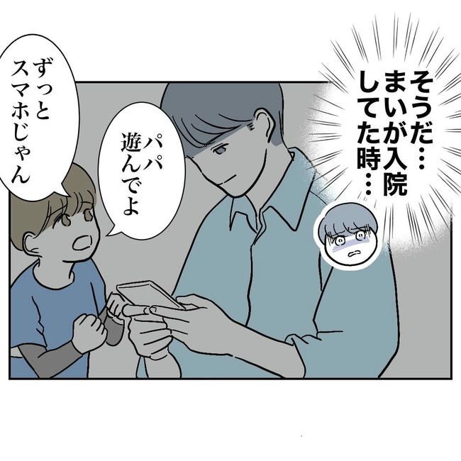 PTAで不倫した夫の末路／ぽん子