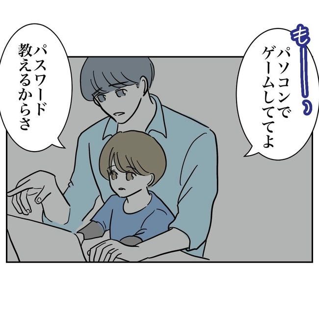 PTAで不倫した夫の末路／ぽん子