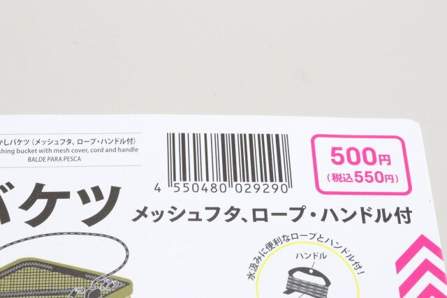 ダイソーの釣り用活かしバケツ メッシュフタ、ロープ・ハンドル付のJANコード