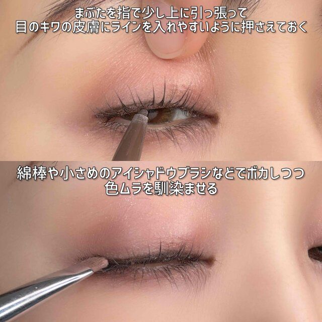 アイライン 入れ方 解説