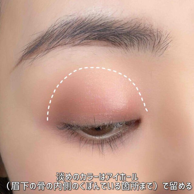 淡めカラーはアイホール