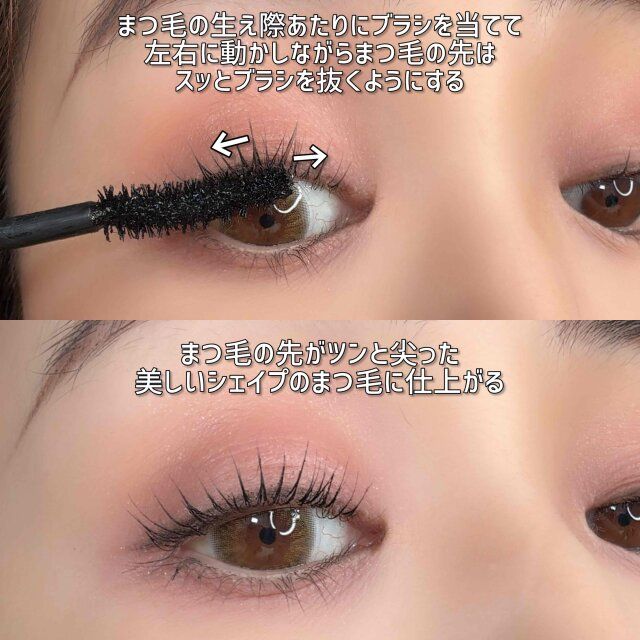 マスカラ 塗り方 解説
