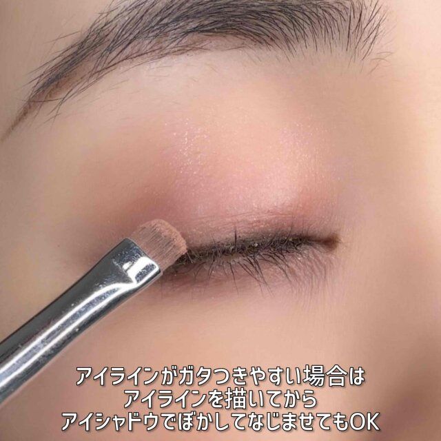 アイラインの後にアイシャドウでぼかすのもあり