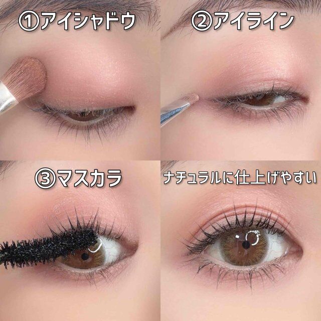 アイメイクの順番