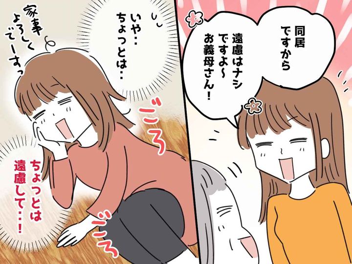 画像: 同居の際「お互い遠慮はやめましょう」嫁の言葉を信じたけど → 結局『同居が終わってしまった理由』