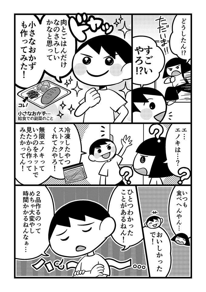 「副菜がある…!?」発達特性のあるうちの息子にとっては大きな一歩。 無限エノキで二品作りにチャレンジ！【不登校息子のおひるごはん27】の画像2