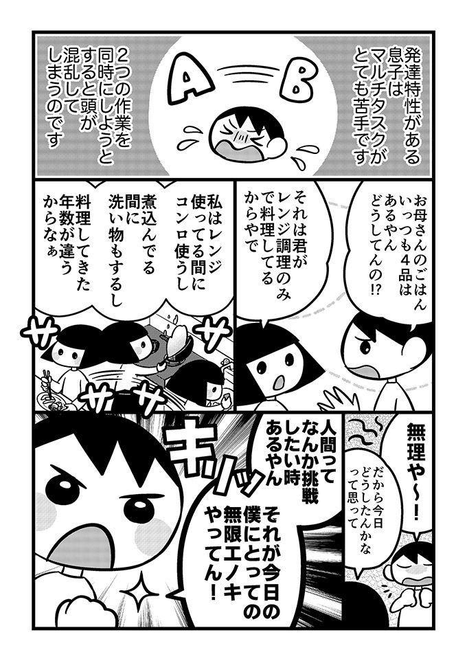 「副菜がある…!?」発達特性のあるうちの息子にとっては大きな一歩。 無限エノキで二品作りにチャレンジ！【不登校息子のおひるごはん27】の画像3