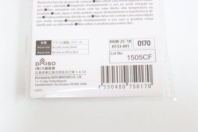 ダイソーのアクリル前髪クリップ ディズニープリンセス フードのJANコード