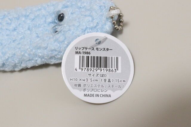 セリアのリップケース モンスターのJAN