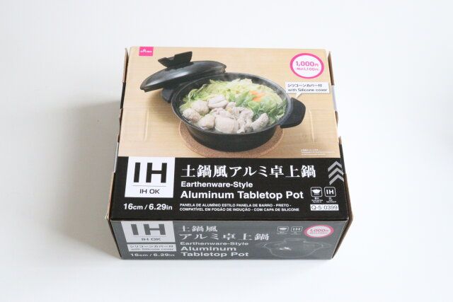 ダイソーの土鍋風アルミ卓上鍋（黒、IH対応、シリコーンカバー付）のパッケージ