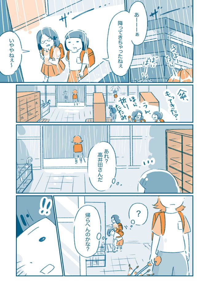 何度か声をかけようとしたけれど、ことごとく失敗…。ついに思い切ってかけた言葉は…【となりのすみちゃんを、ほっとけない・3】の画像5