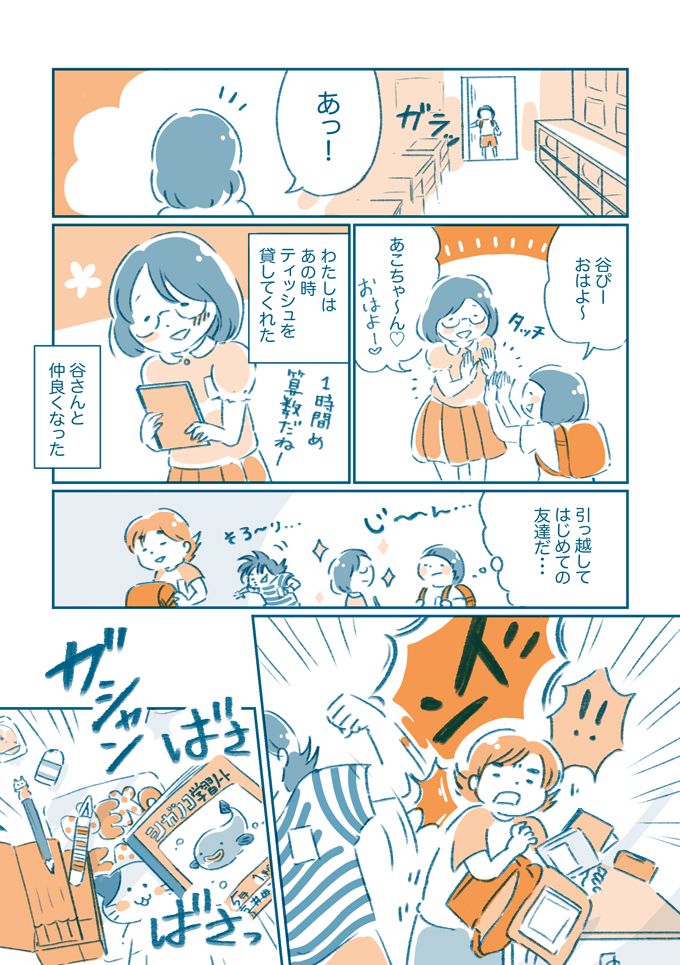 何度か声をかけようとしたけれど、ことごとく失敗…。ついに思い切ってかけた言葉は…【となりのすみちゃんを、ほっとけない・3】の画像2