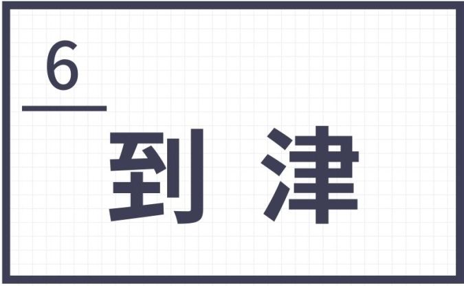 難読地名 北九州 到津