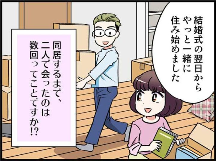 交際期間ゼロで同居スタート！それでも仲良く暮らせる“秘訣”とは？【オトナ婚#155】