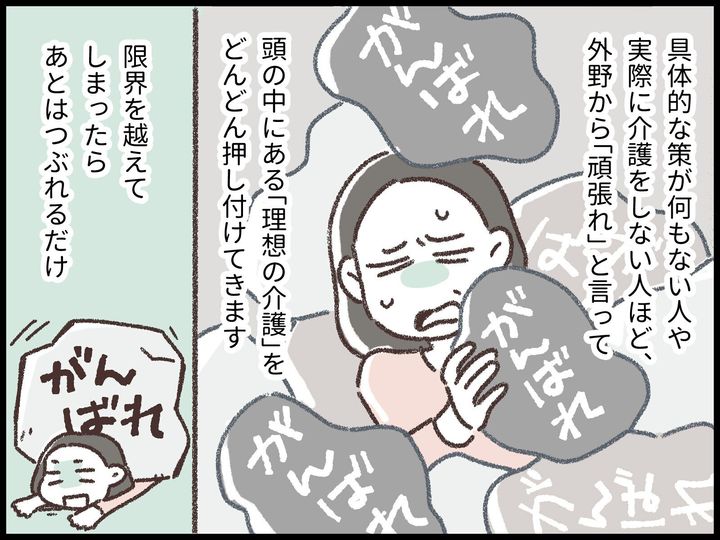 1年前に脳梗塞を発症した父親の介護を1人で担っている50代女性。心身ともにボロボロの中、周りから言われる「頑張って」という言葉がつらい……。いつまで頑張り続ければいいのかと悩む女性に、介護アドバイザーの横井孝治さんが寄り添います。