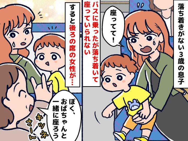 画像: バスで息子が大暴れ！「もう降りよう」決意した瞬間 →「ねぇ見て！」まさかの救世主に「さすがプロ」