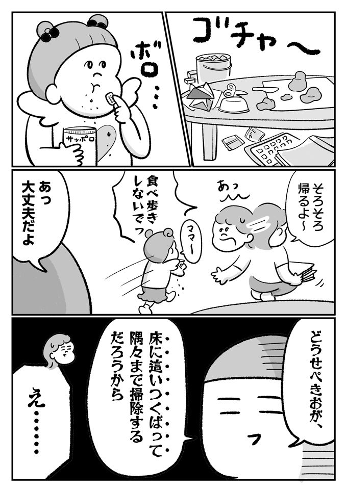お客さん持参のおやつで床はザラザラ…どうする!? 潔癖夫！【潔癖夫と子育て中！・53】の画像2