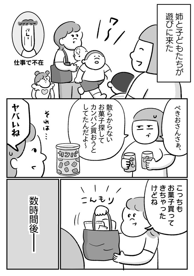 お客さん持参のおやつで床はザラザラ…どうする!? 潔癖夫！【潔癖夫と子育て中！・53】の画像1