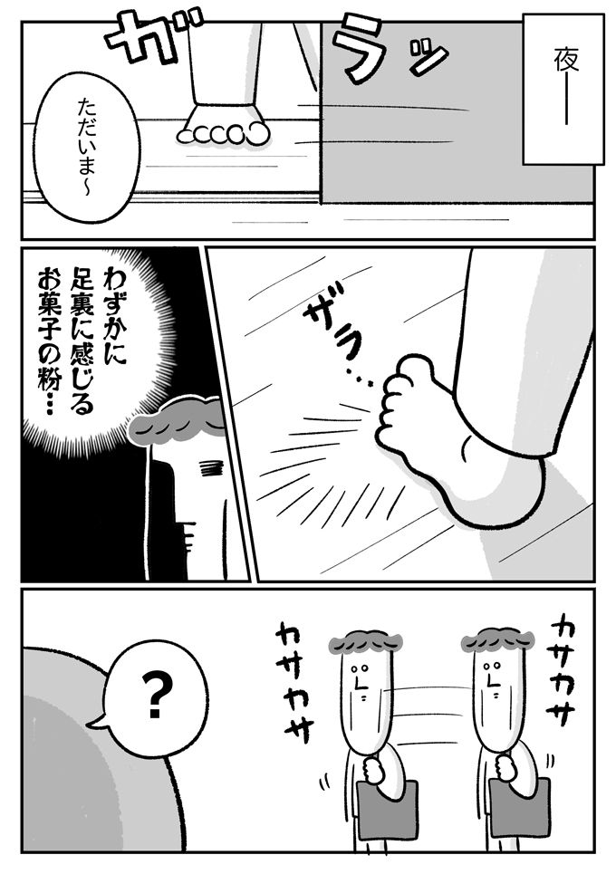 お客さん持参のおやつで床はザラザラ…どうする!? 潔癖夫！【潔癖夫と子育て中！・53】の画像3