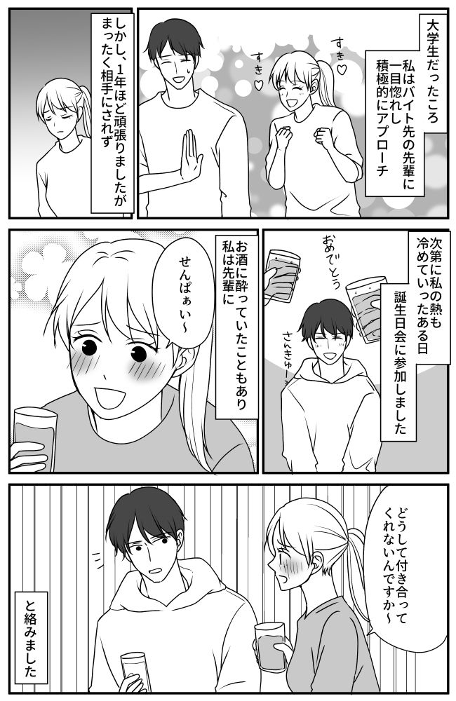 「ごめんなさい」バイト先の先輩に猛アプローチ。1年後、彼からOKされるも告白を取り消したワケ