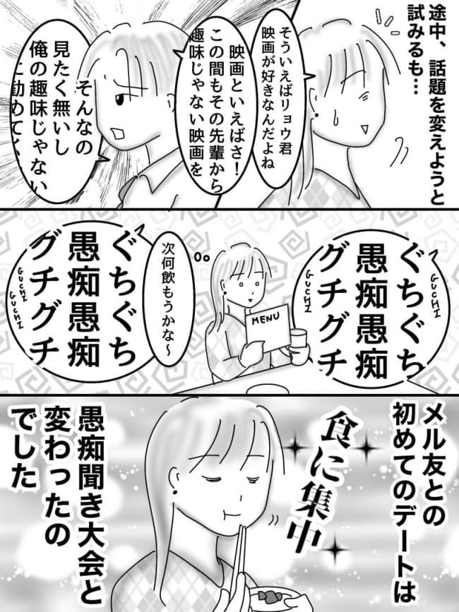婚活戦記／オムニウッチー