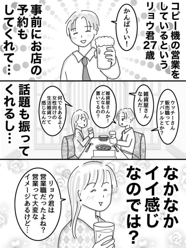 婚活戦記／オムニウッチー