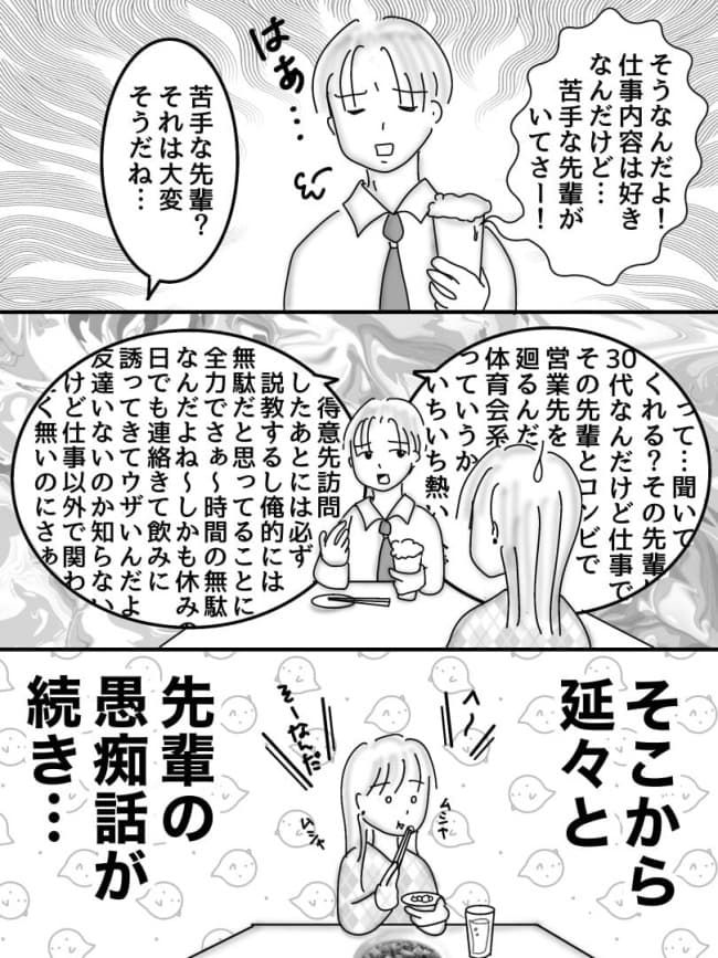 婚活戦記／オムニウッチー