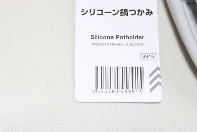 ダイソーのシリコーン鍋つかみのJAN