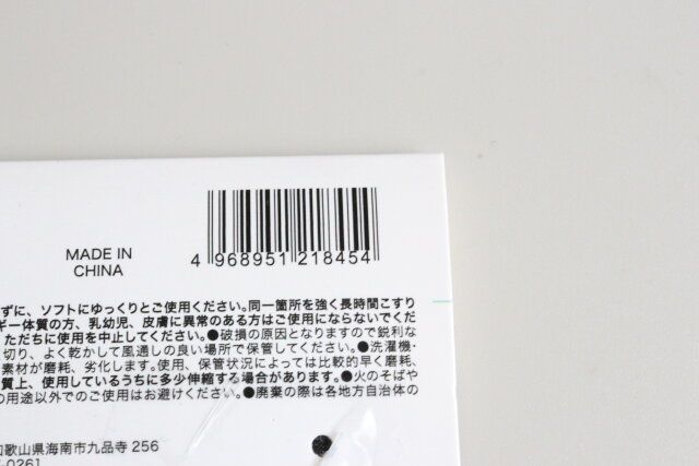 セリアのからだ洗いミトン ハードのバーコード