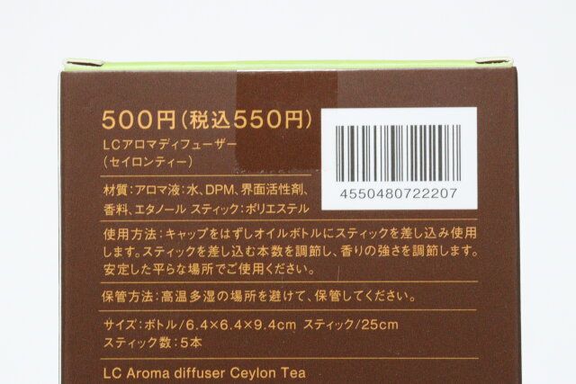 LCアロマディフューザー（セイロンティー） JANコード