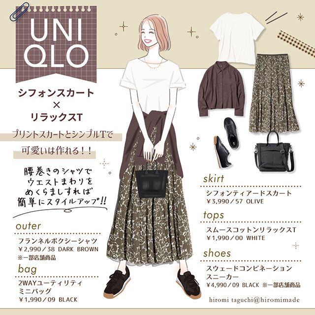 プリントスカートとシンプルTの大人可愛いスタイルアップコーディネート