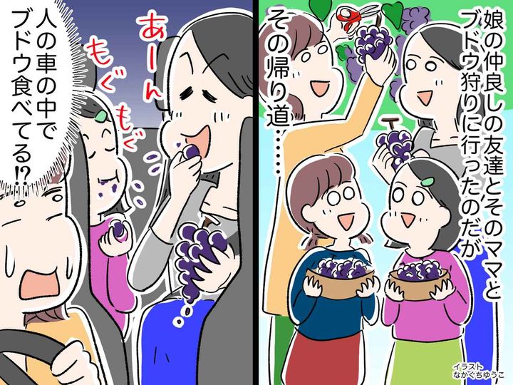 画像: 「もう距離を置こう」ブドウ狩りの帰り道、車内でママ友親子の【無神経な振る舞い】に呆れた出来事