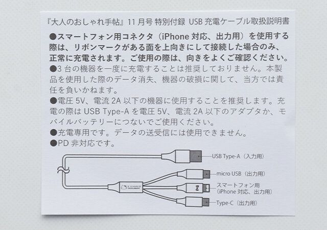 宝島社雑誌付録大人のおしゃれ手帖11月号のハローキティの豪華デジタルグッズ4点セット5