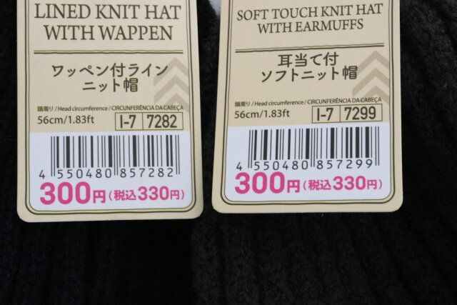 ワッペン付ラインニット帽 耳当て付ソフトニット帽 JANコード