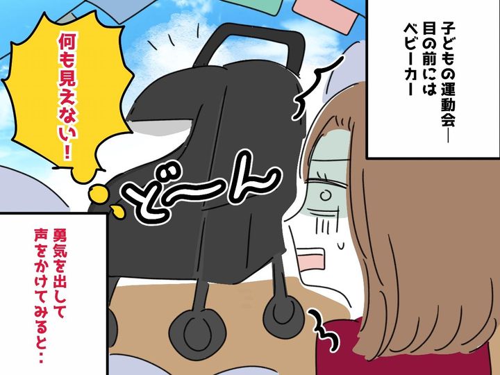 画像: 娘の運動会なのに「よその家のベビーカーで見えない（泣）」ママさんに相談するも『冷たい返答』にあ然