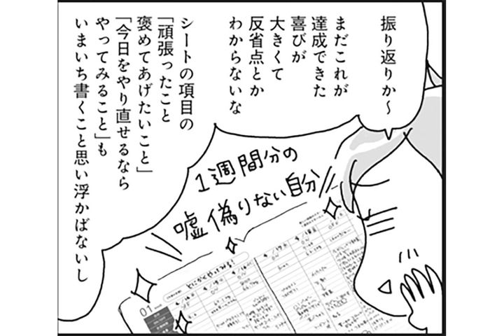 アラフィフでも無理なく痩せる！くじけそうな時の自分のほめ方・やり直し方【ダイエット挑戦マンガ#25】