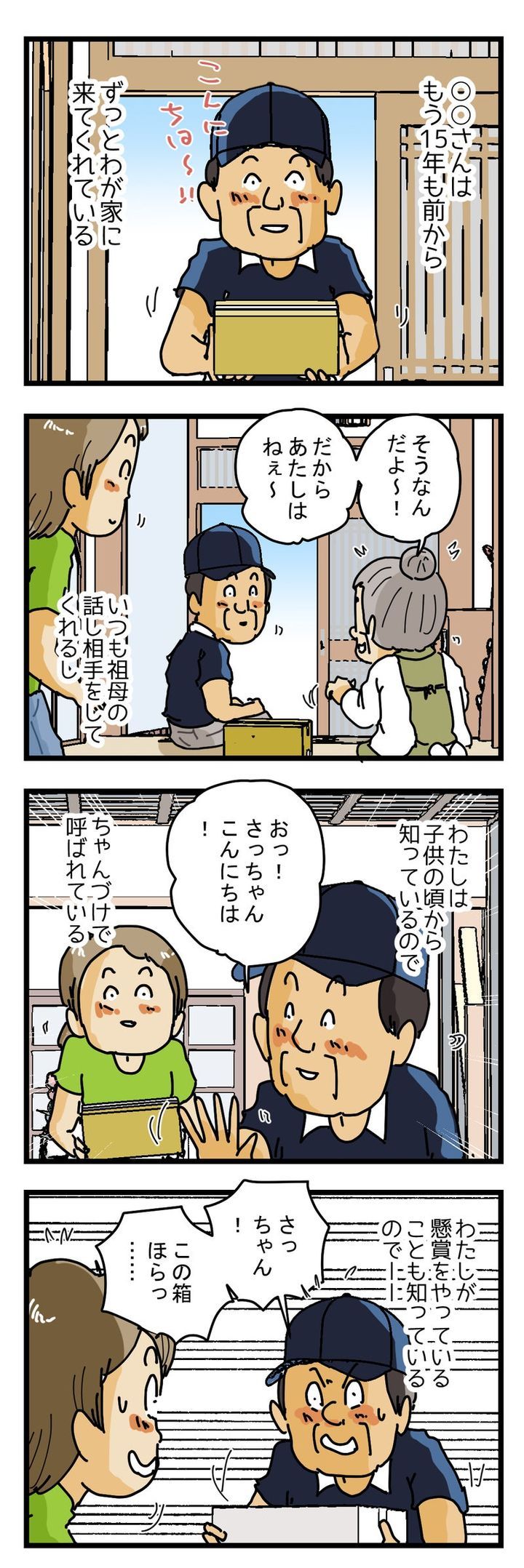 『馴染みすぎだろ！』15年もわが家に来ている 配達員の行動