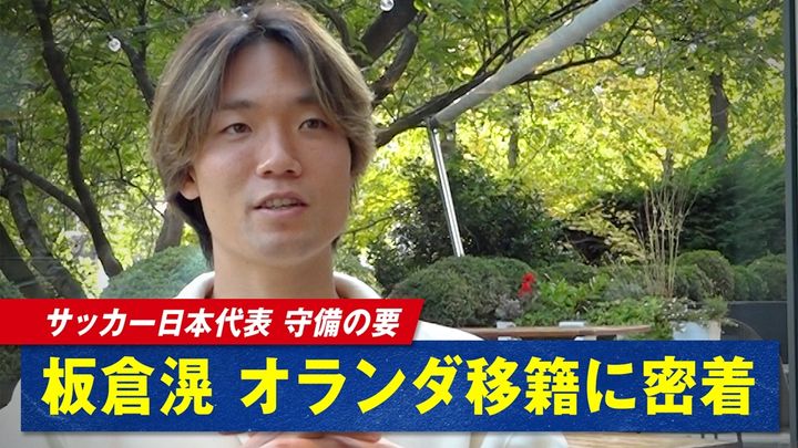 ABEMA、ブラジル戦に向けて日本代表4選手に“リアルな”特別インタビュー！10月9日に「鎌田大地編」が配信