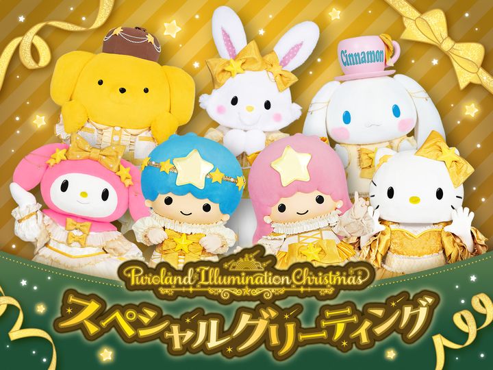 キャラクターグリーティング